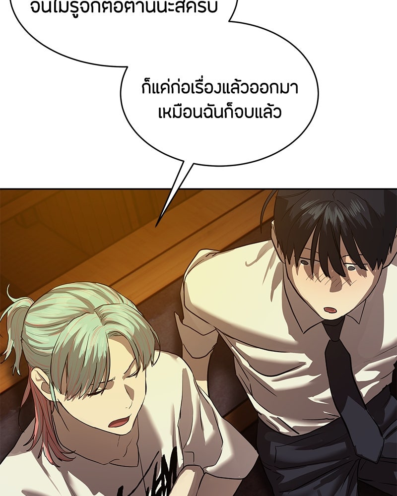 ข้าราชการพิเศษ - หน้า 70