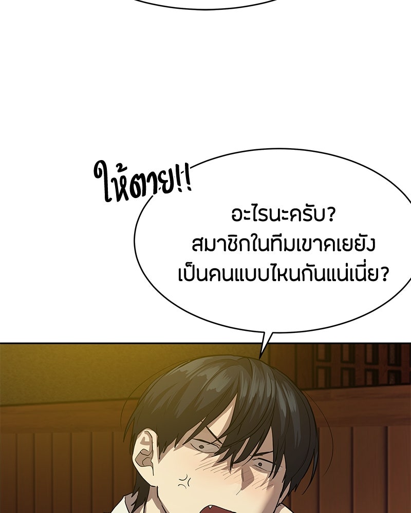 ข้าราชการพิเศษ - หน้า 73