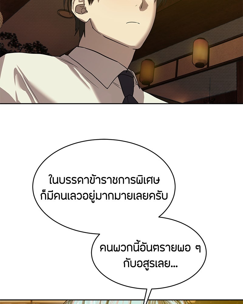 ข้าราชการพิเศษ - หน้า 78