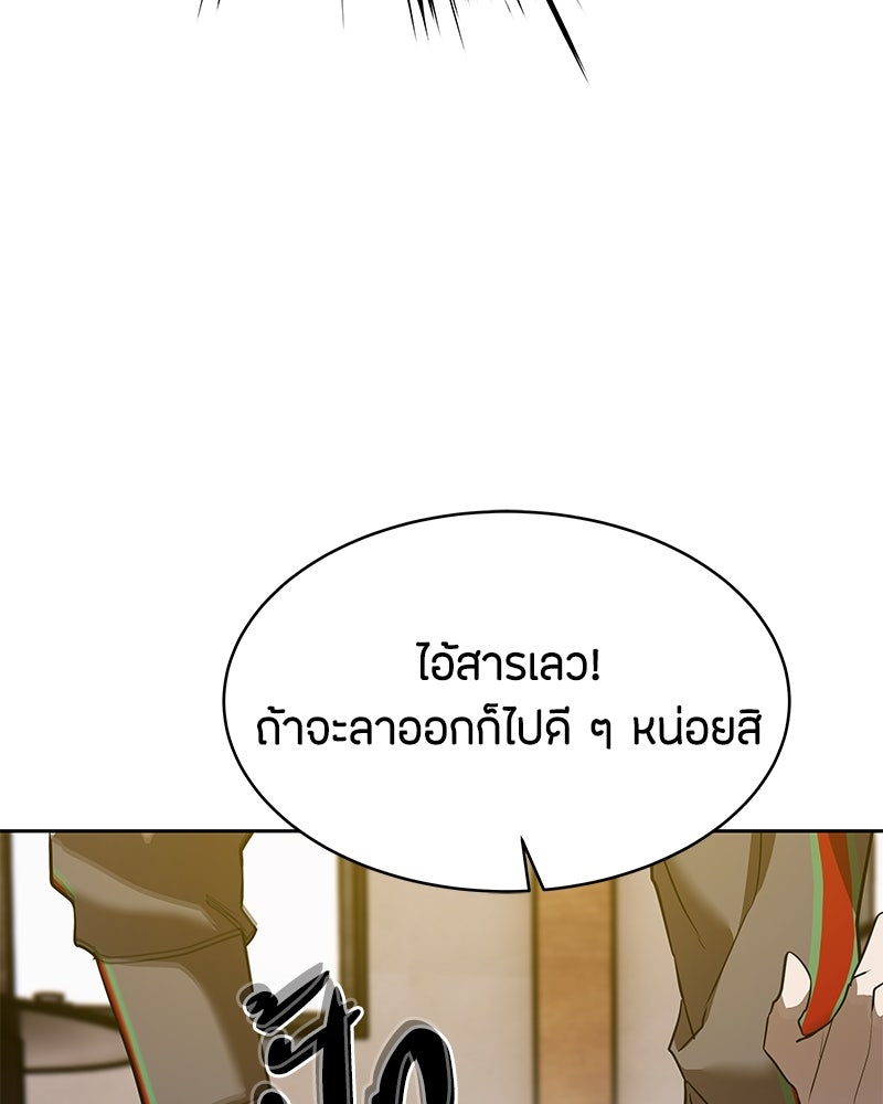 ข้าราชการพิเศษ - หน้า 97