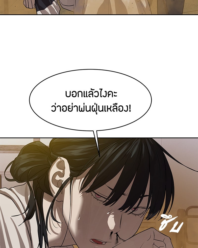 ข้าราชการพิเศษ - หน้า 111
