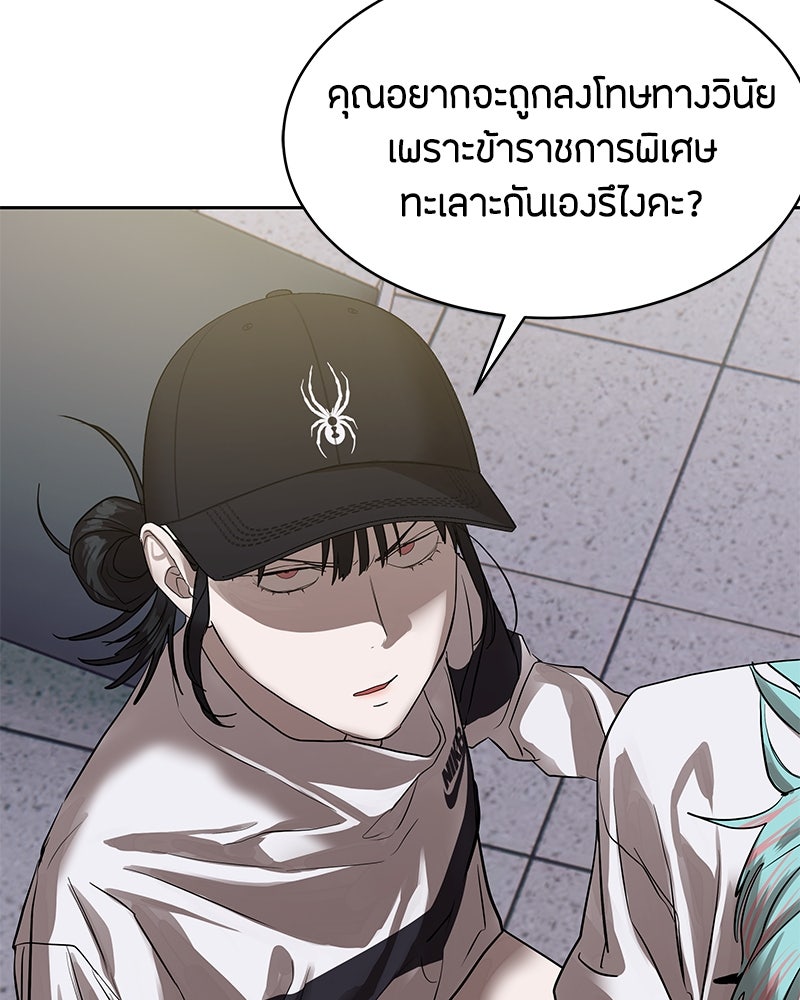 ข้าราชการพิเศษ - หน้า 43