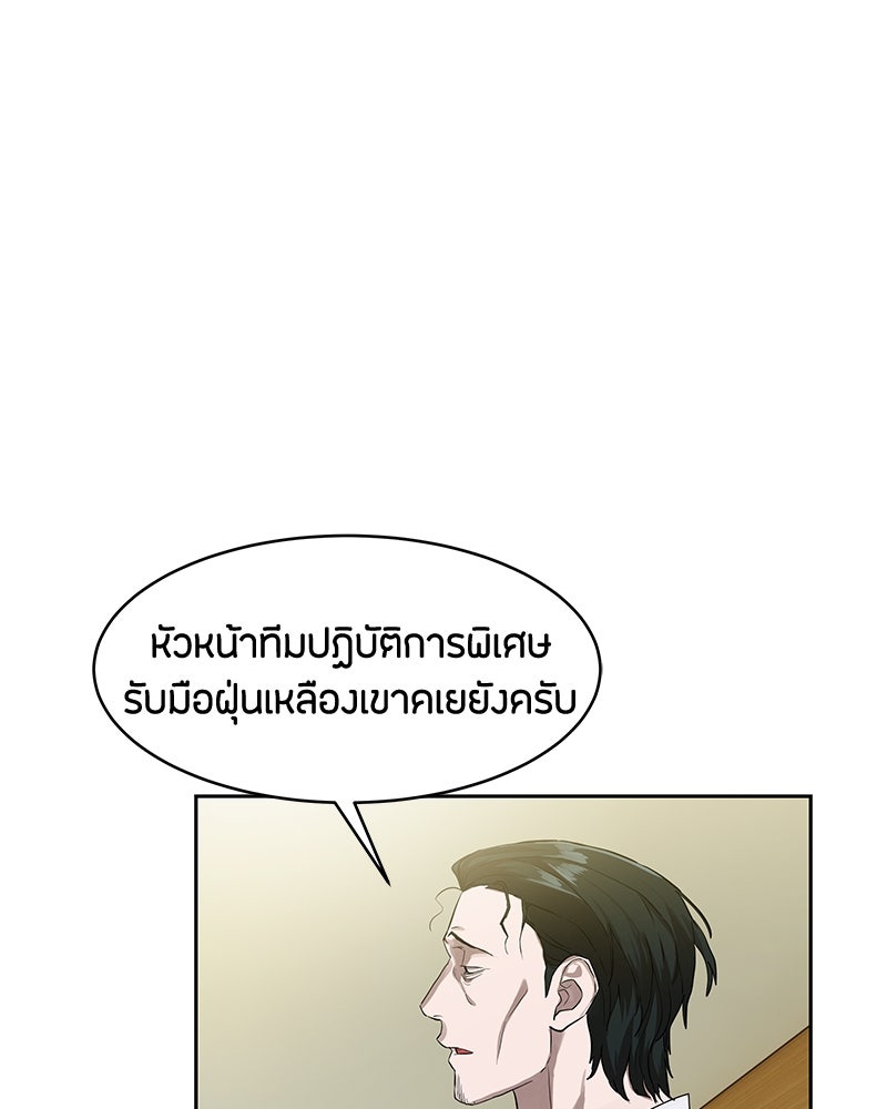 ข้าราชการพิเศษ - หน้า 74