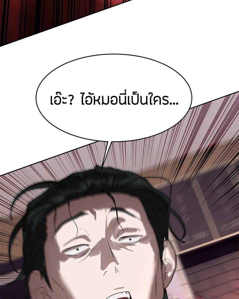 ข้าราชการพิเศษ - หน้า 97