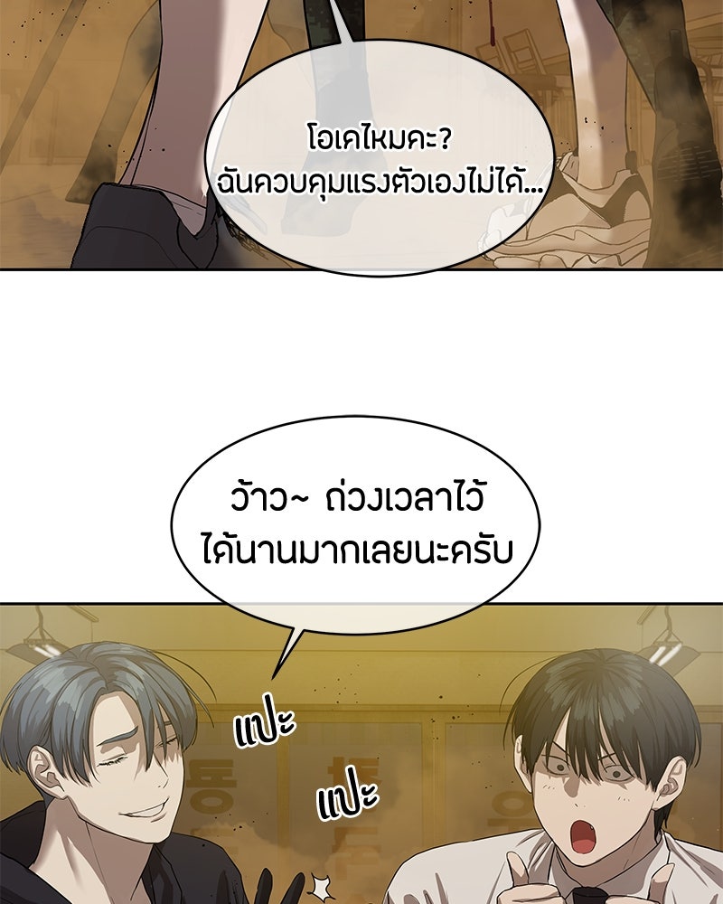 ข้าราชการพิเศษ - หน้า 112