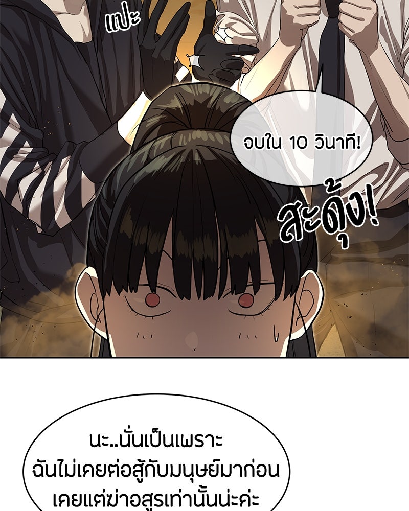 ข้าราชการพิเศษ - หน้า 113