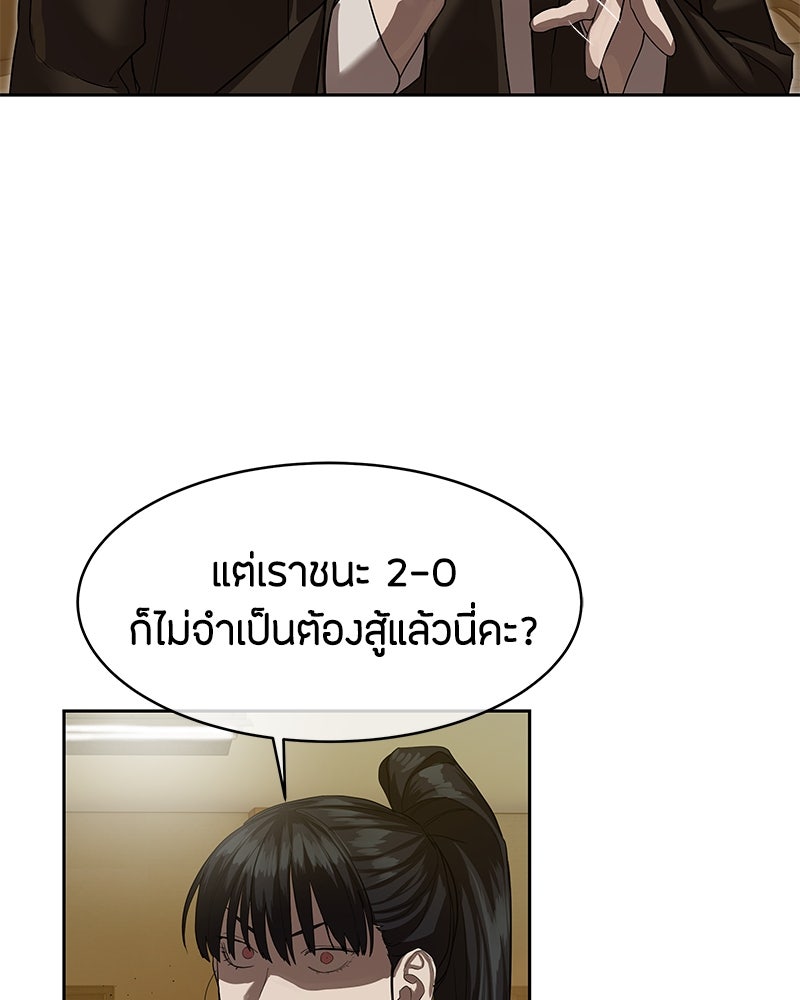 ข้าราชการพิเศษ - หน้า 119