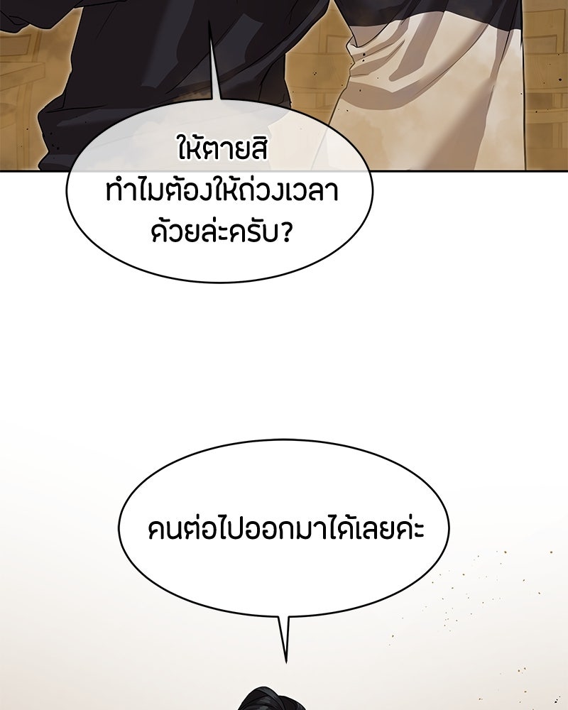 ข้าราชการพิเศษ - หน้า 79