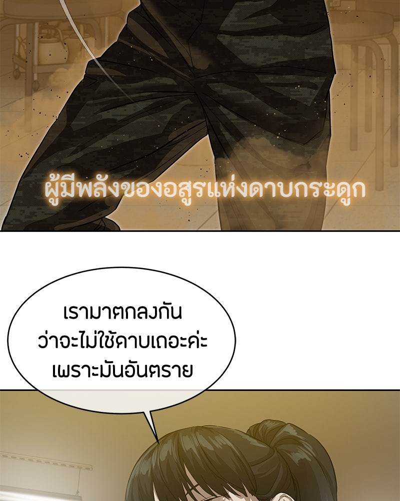 ข้าราชการพิเศษ - หน้า 88