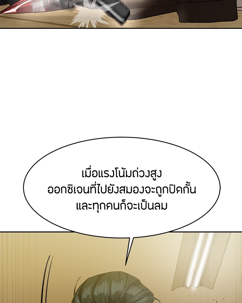 ข้าราชการพิเศษ - หน้า 100