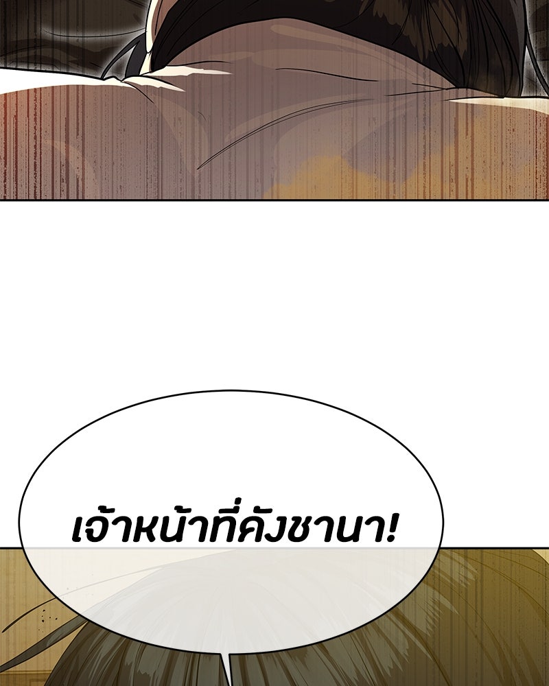 ข้าราชการพิเศษ - หน้า 102
