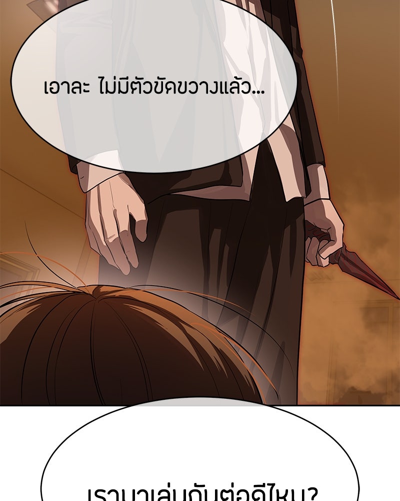 ข้าราชการพิเศษ - หน้า 106
