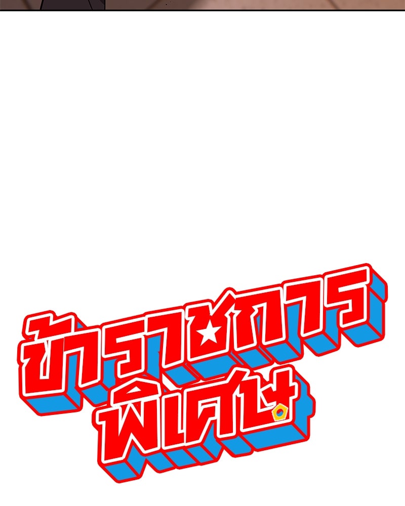 ข้าราชการพิเศษ - หน้า 108