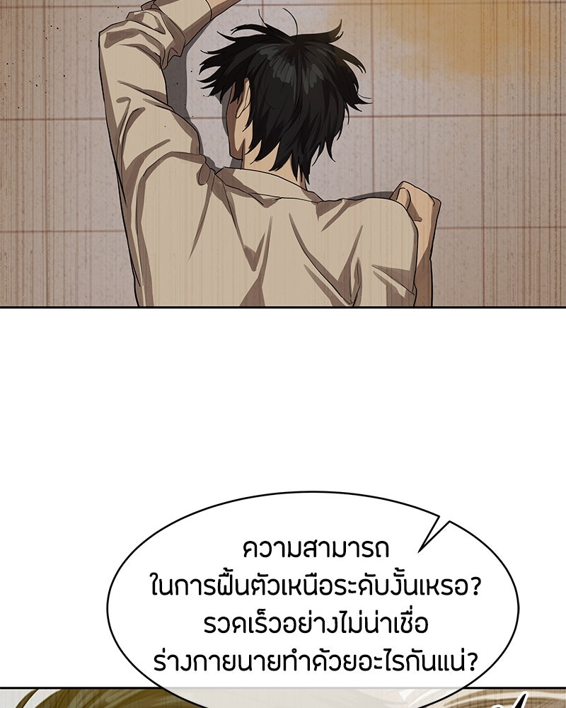 ข้าราชการพิเศษ - หน้า 68
