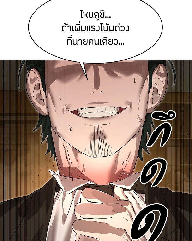 ข้าราชการพิเศษ - หน้า 70