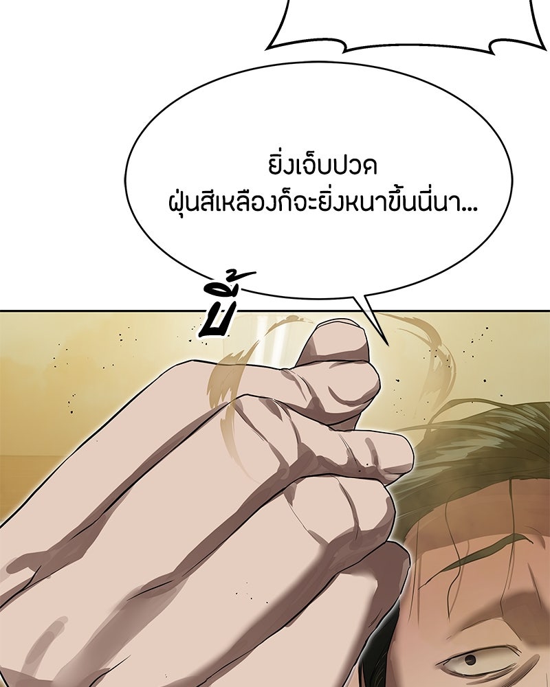 ข้าราชการพิเศษ - หน้า 73