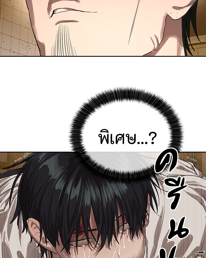 ข้าราชการพิเศษ - หน้า 75