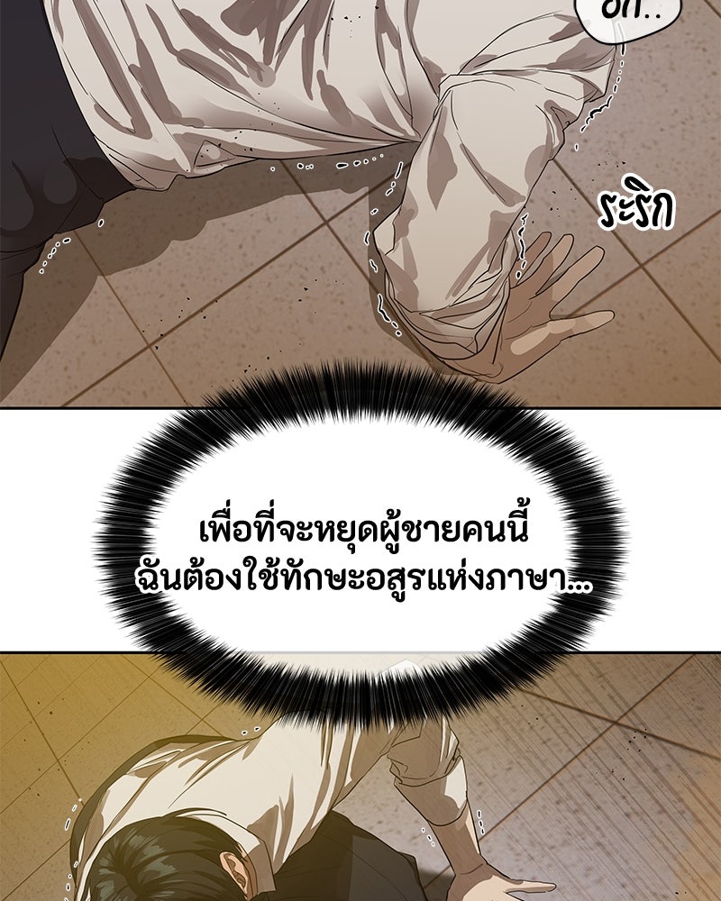ข้าราชการพิเศษ - หน้า 79