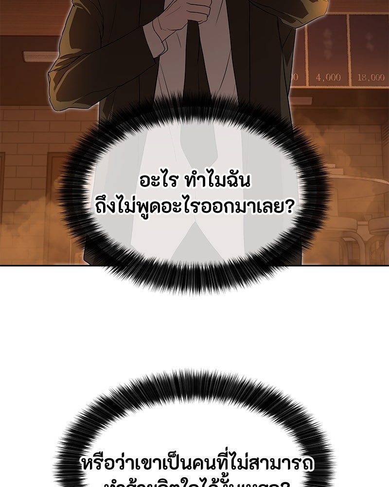 ข้าราชการพิเศษ - หน้า 82