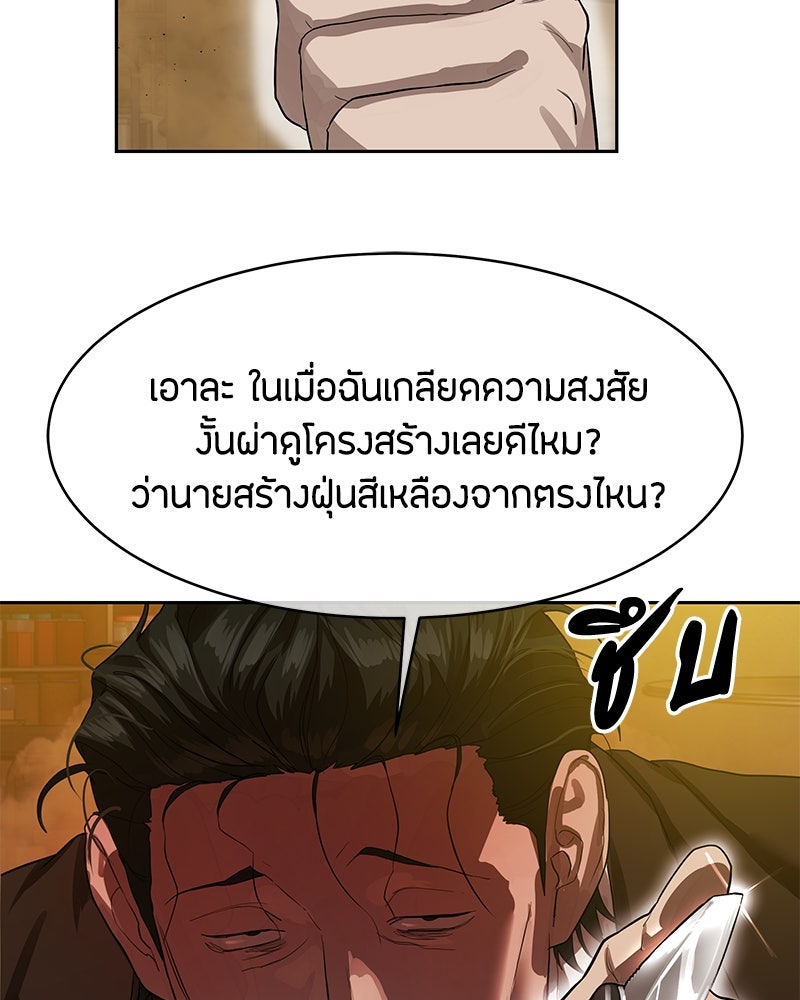 ข้าราชการพิเศษ - หน้า 86