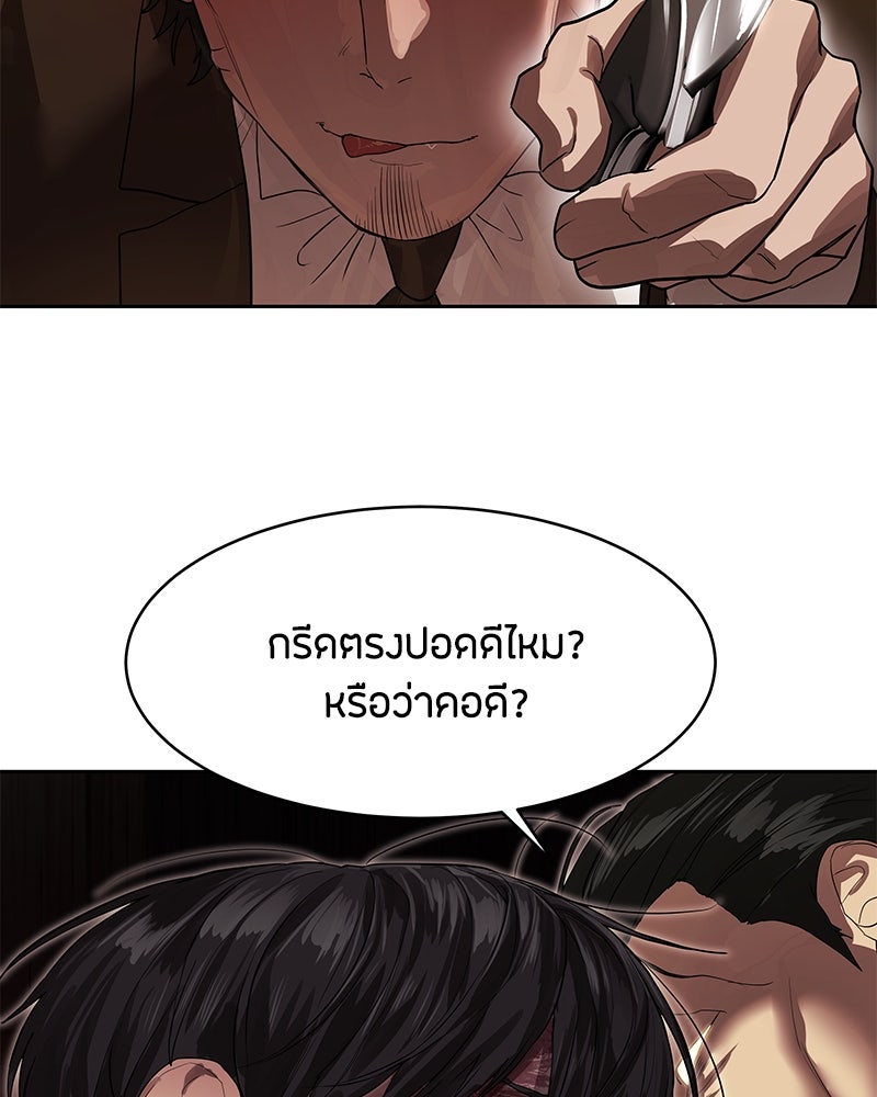 ข้าราชการพิเศษ - หน้า 87