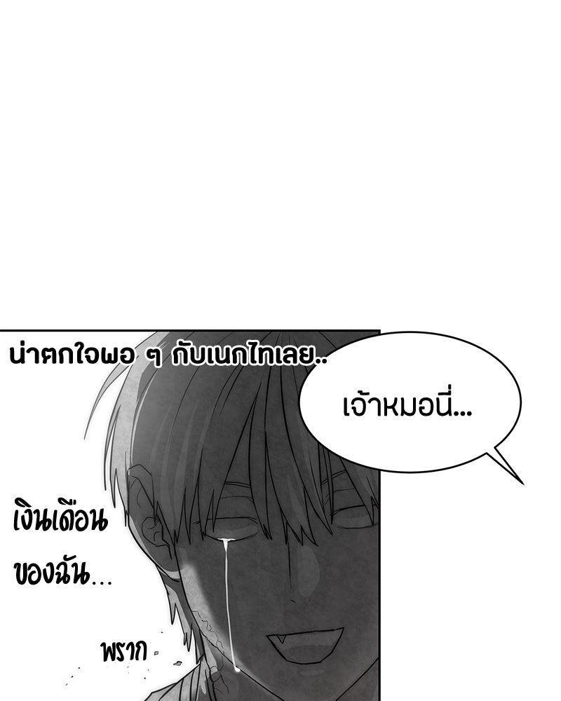 ข้าราชการพิเศษ - หน้า 105