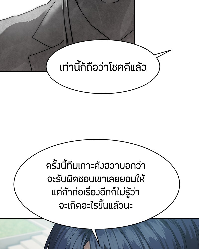 ข้าราชการพิเศษ - หน้า 106