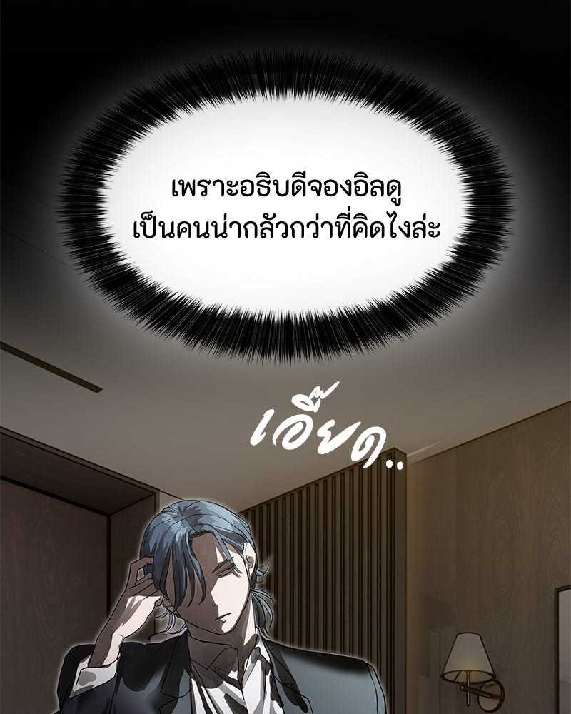 ข้าราชการพิเศษ - หน้า 108