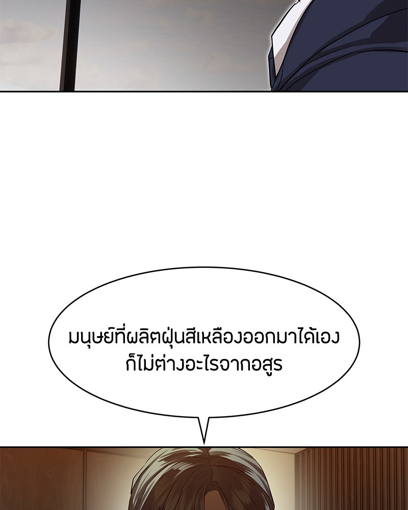 ข้าราชการพิเศษ - หน้า 119
