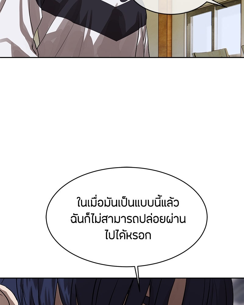 ข้าราชการพิเศษ - หน้า 66
