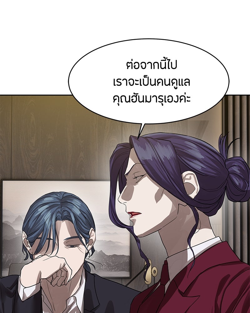 ข้าราชการพิเศษ - หน้า 76