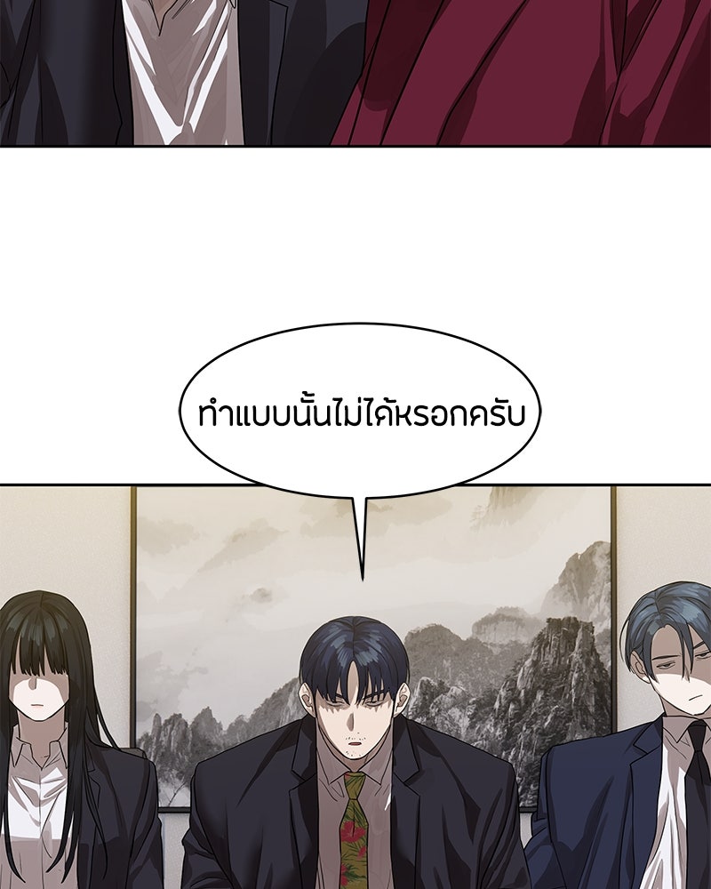 ข้าราชการพิเศษ - หน้า 77