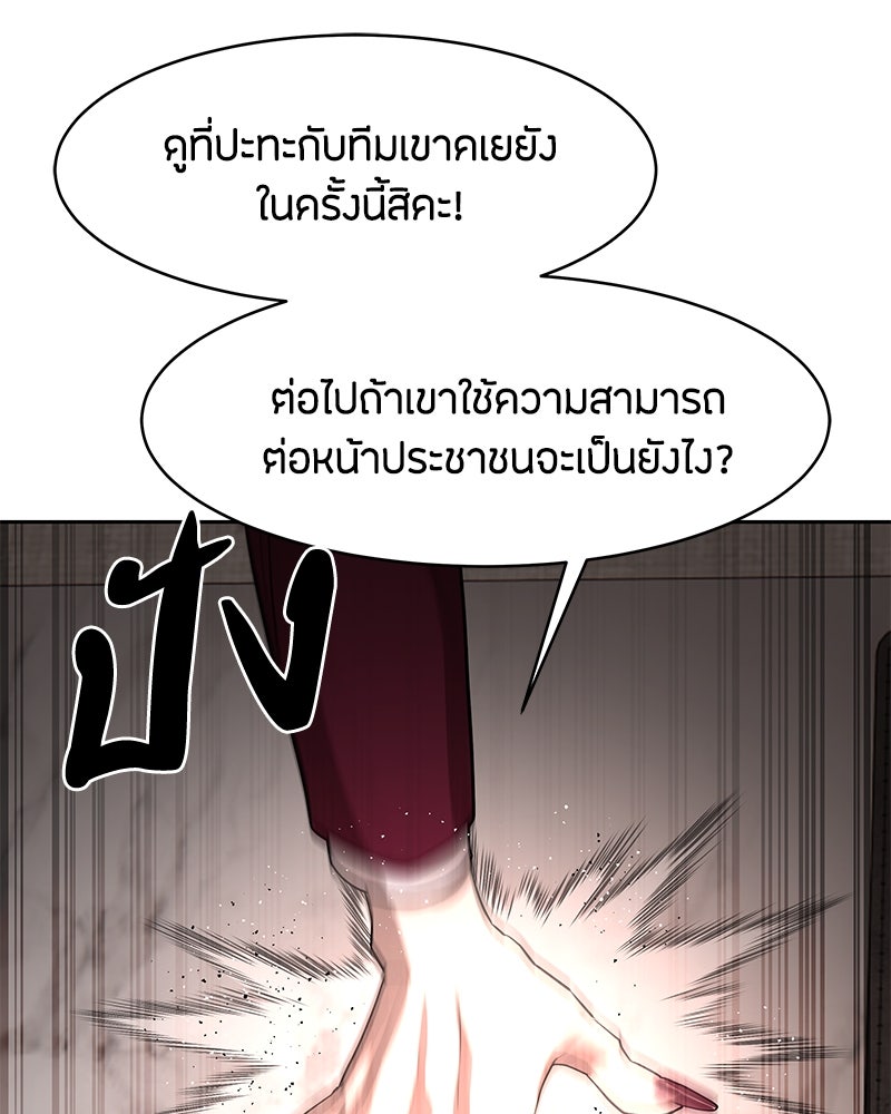 ข้าราชการพิเศษ - หน้า 80