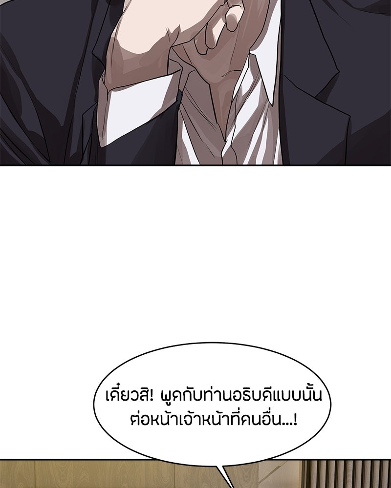 ข้าราชการพิเศษ - หน้า 86