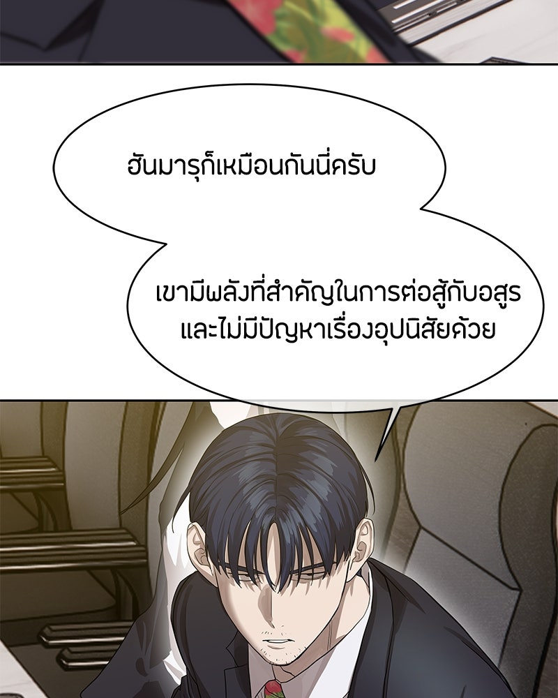 ข้าราชการพิเศษ - หน้า 92