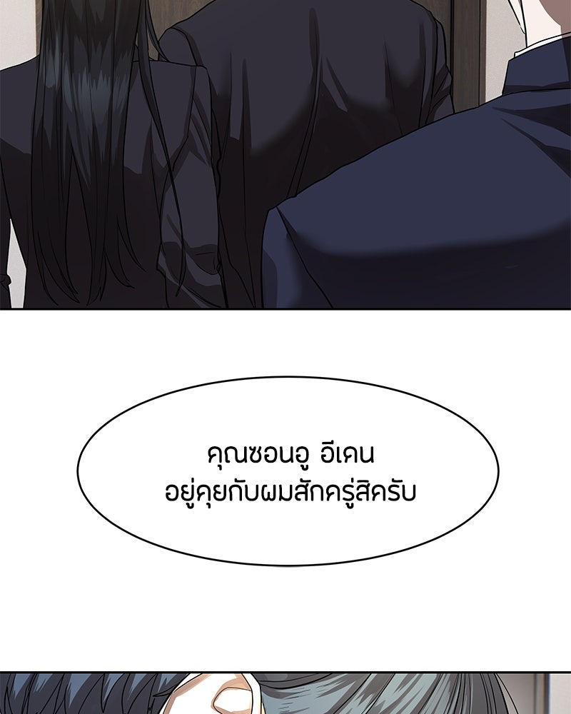 ข้าราชการพิเศษ - หน้า 98