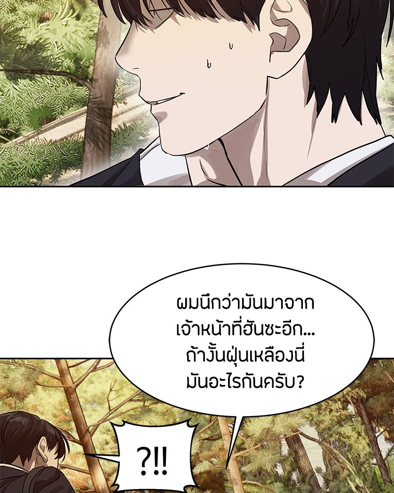 ข้าราชการพิเศษ - หน้า 102