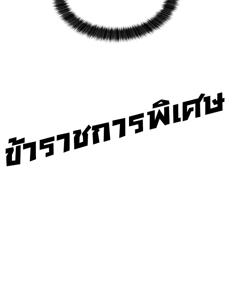 ข้าราชการพิเศษ - หน้า 14