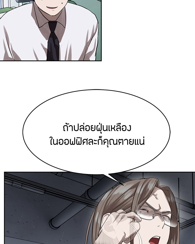 ข้าราชการพิเศษ - หน้า 18