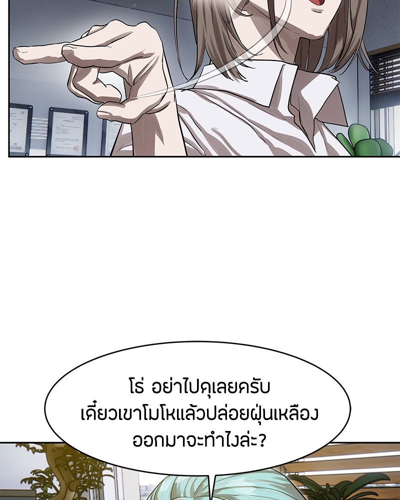 ข้าราชการพิเศษ - หน้า 19
