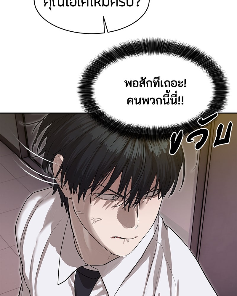 ข้าราชการพิเศษ - หน้า 37