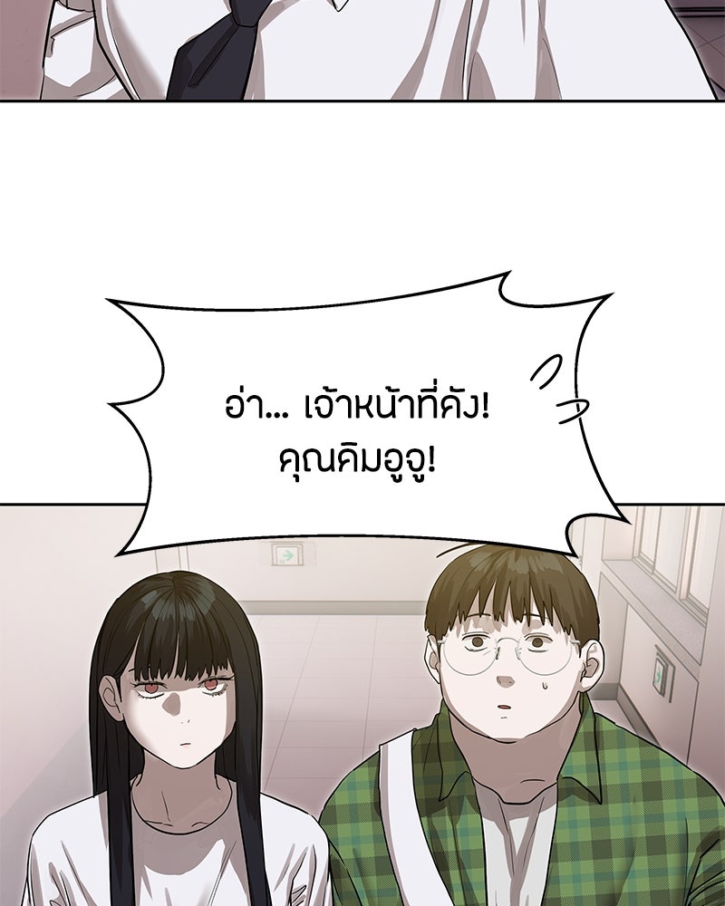 ข้าราชการพิเศษ - หน้า 38