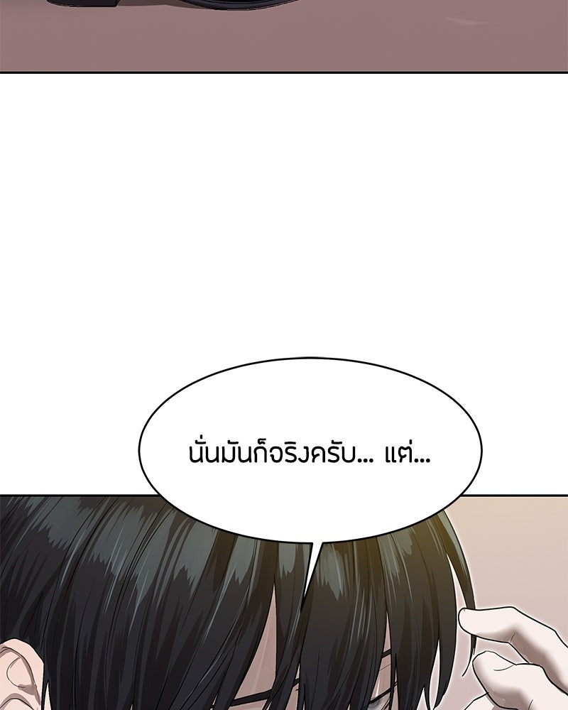 ข้าราชการพิเศษ - หน้า 46