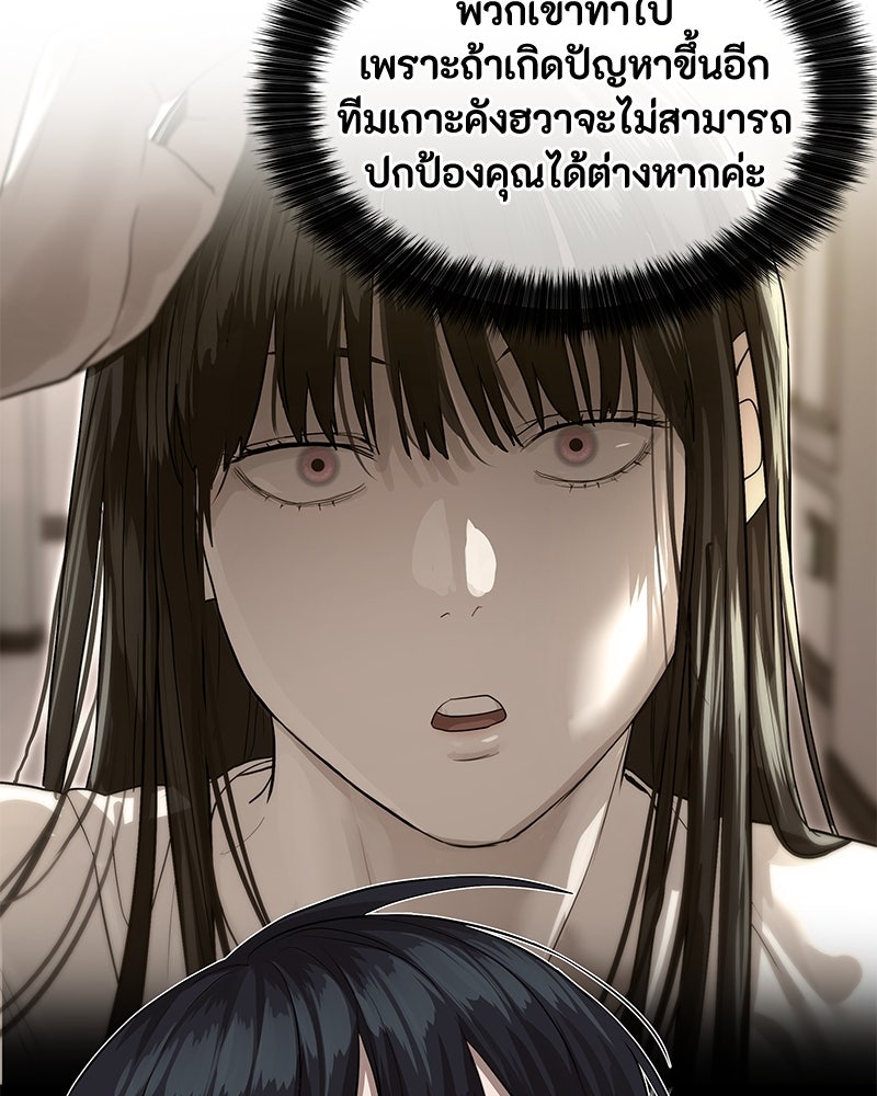 ข้าราชการพิเศษ - หน้า 66