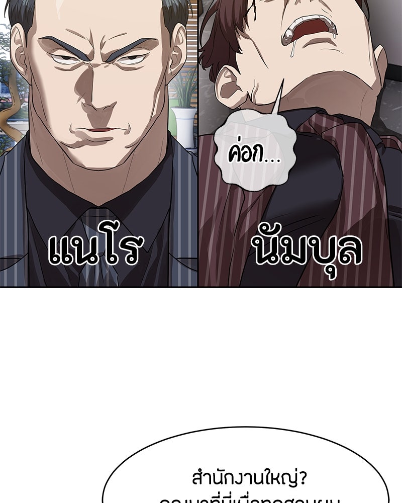 ข้าราชการพิเศษ - หน้า 75