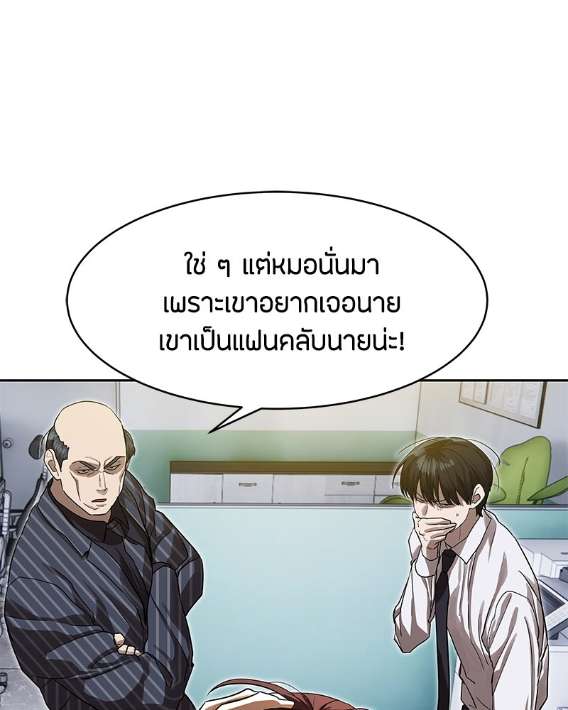 ข้าราชการพิเศษ - หน้า 77