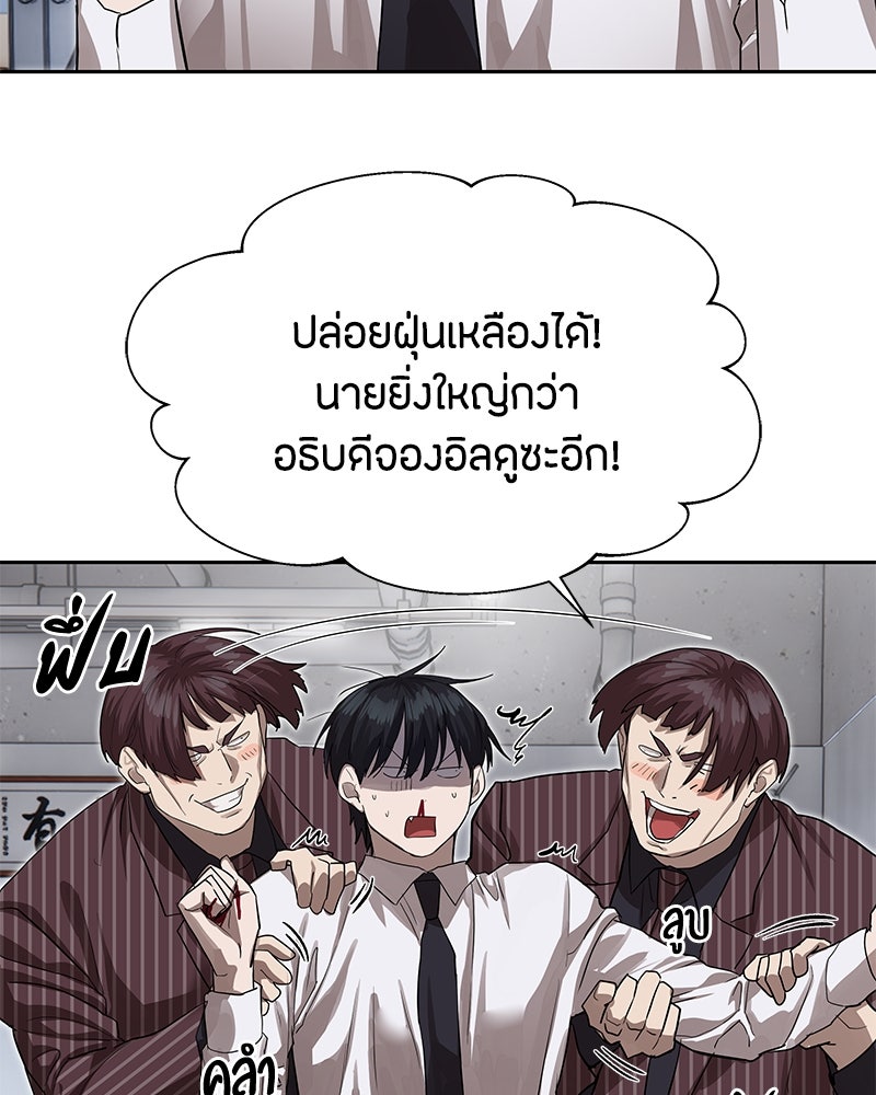ข้าราชการพิเศษ - หน้า 82