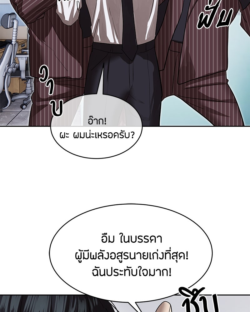ข้าราชการพิเศษ - หน้า 83