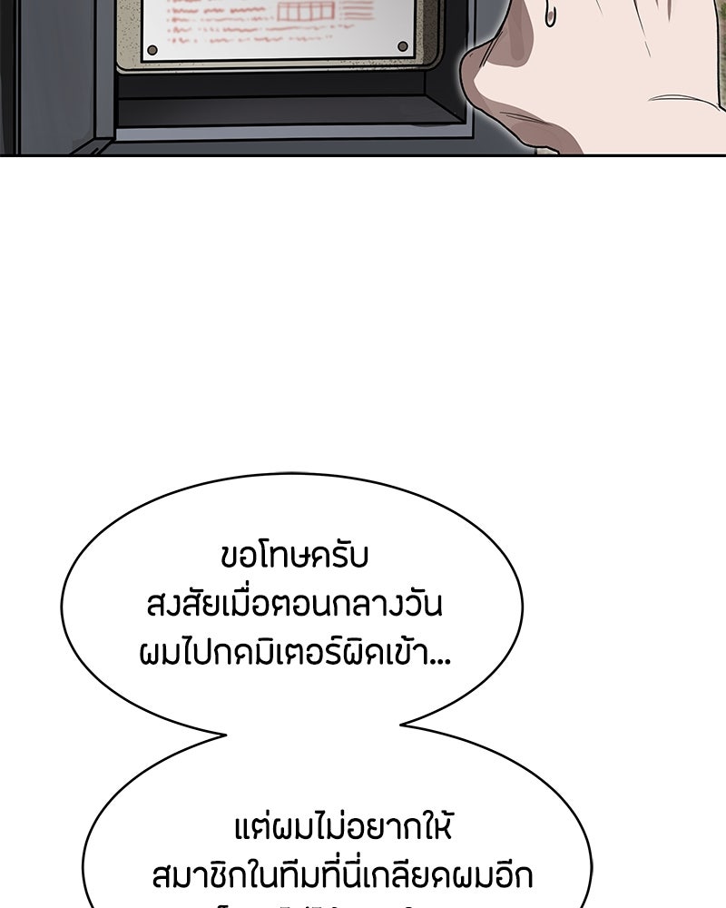 ข้าราชการพิเศษ - หน้า 95