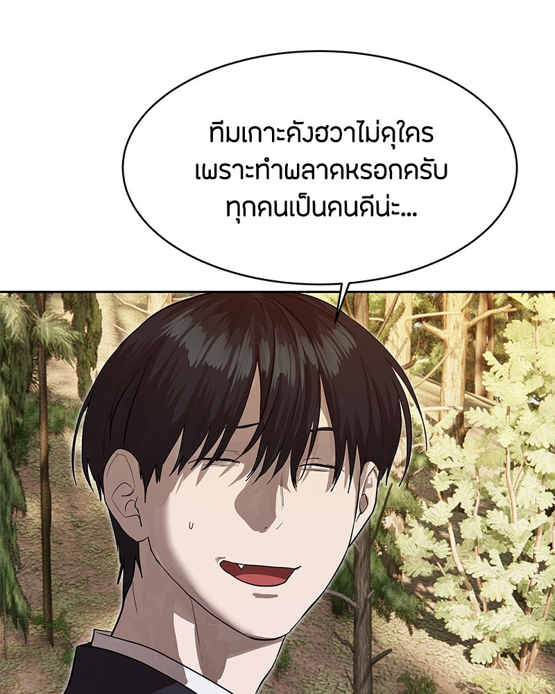 ข้าราชการพิเศษ - หน้า 97